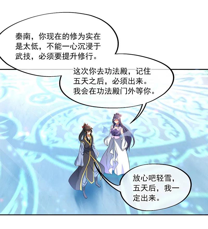 第53话功法殿-绝世战魂-传奇漫业（第6张）