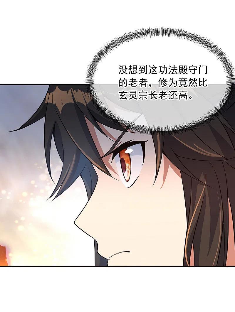 第53话功法殿-绝世战魂-传奇漫业（第12张）