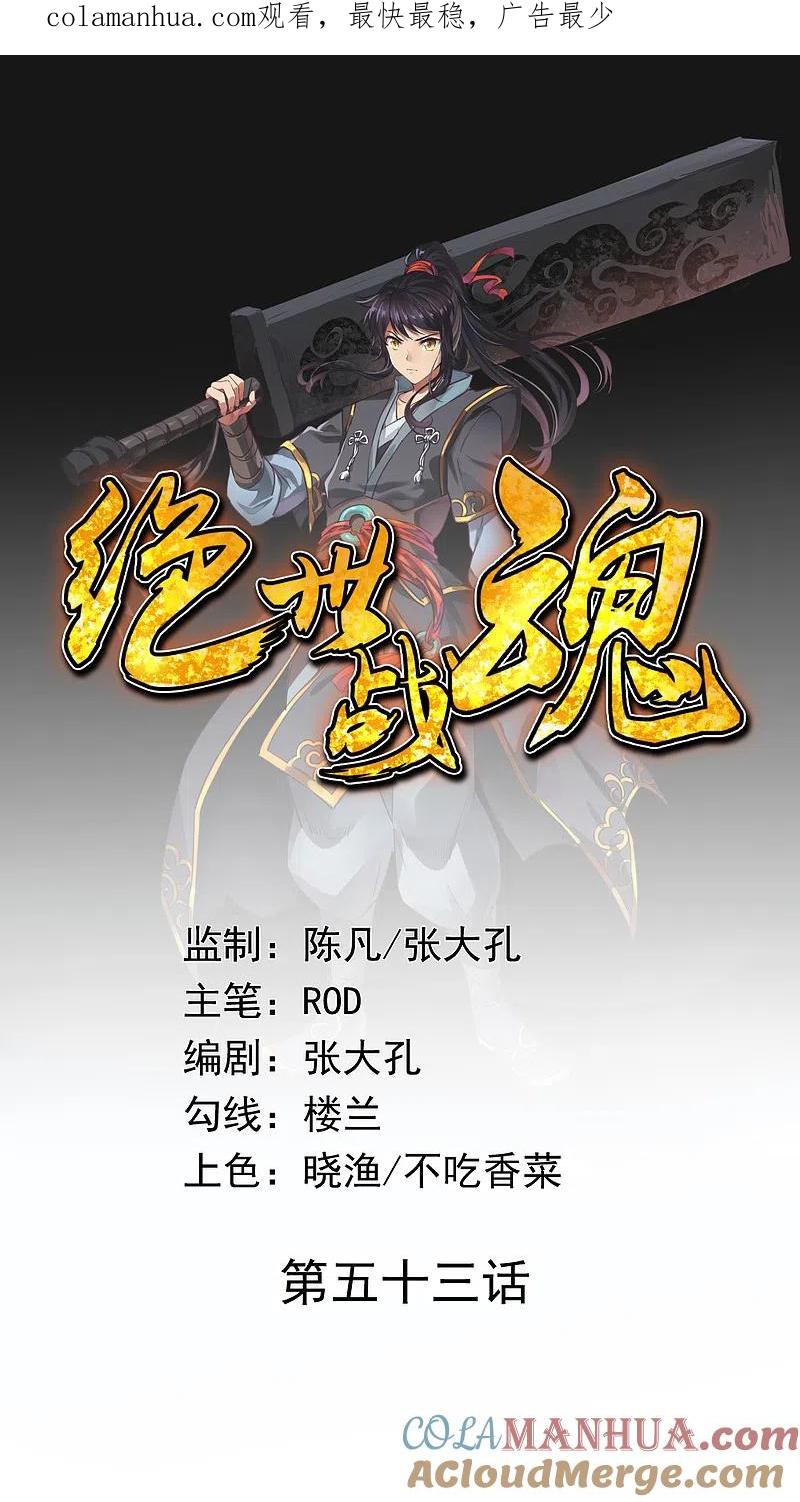第53话功法殿-绝世战魂-传奇漫业（第1张）