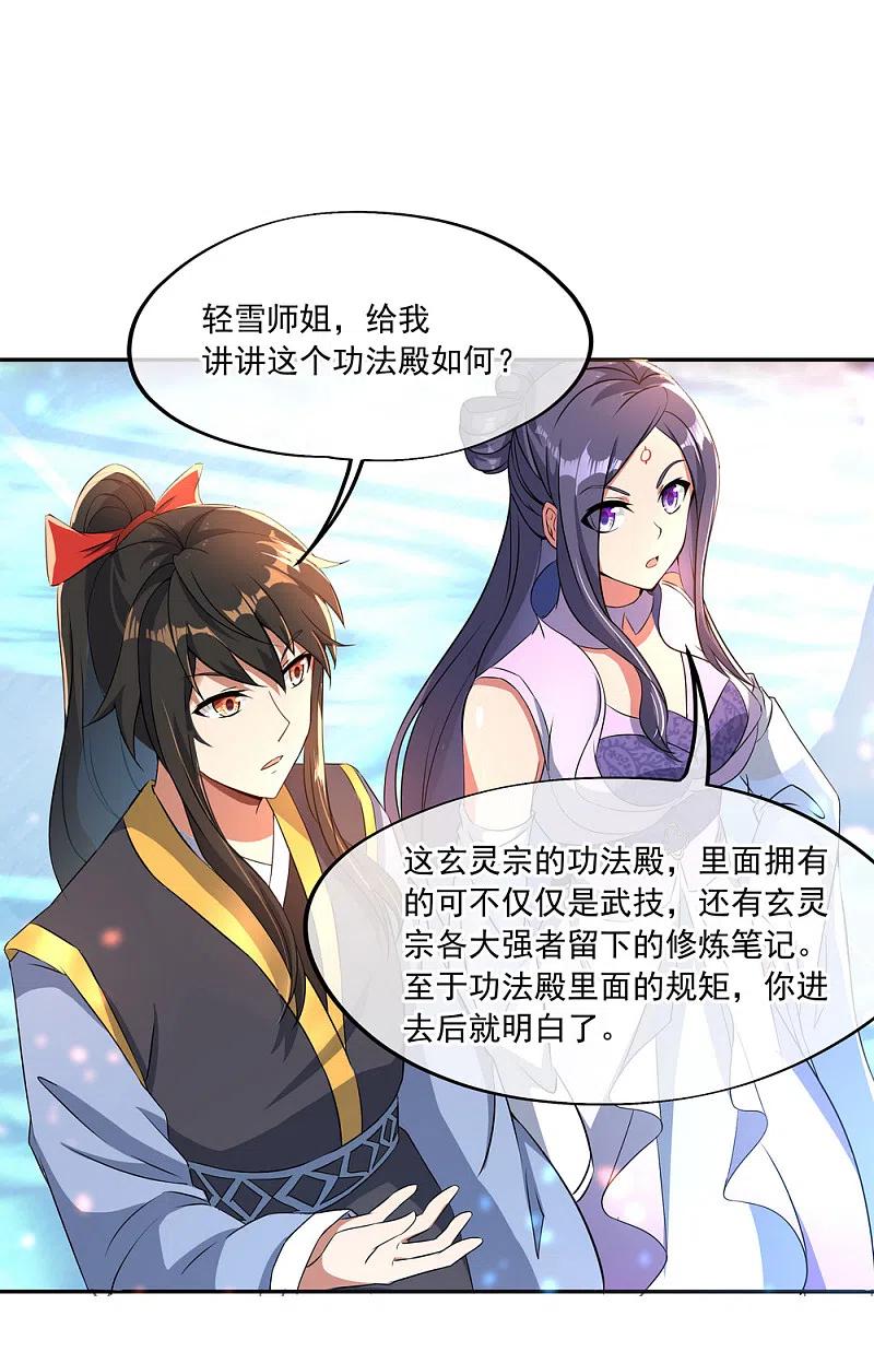 第53话功法殿-绝世战魂-传奇漫业（第4张）
