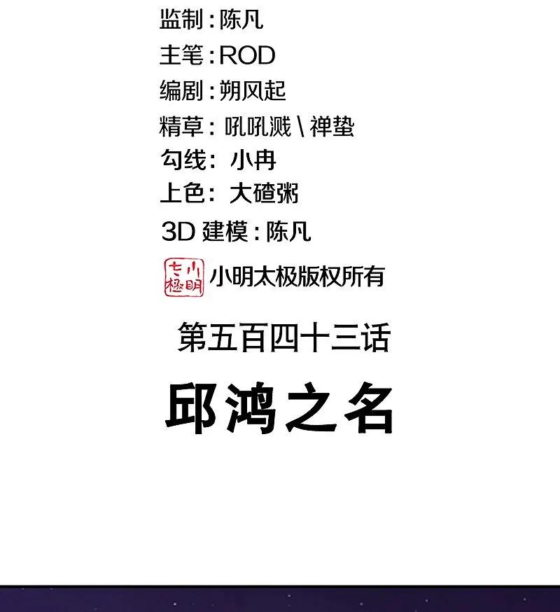 第543话邱鸿之名-绝世战魂-传奇漫业（第2张）