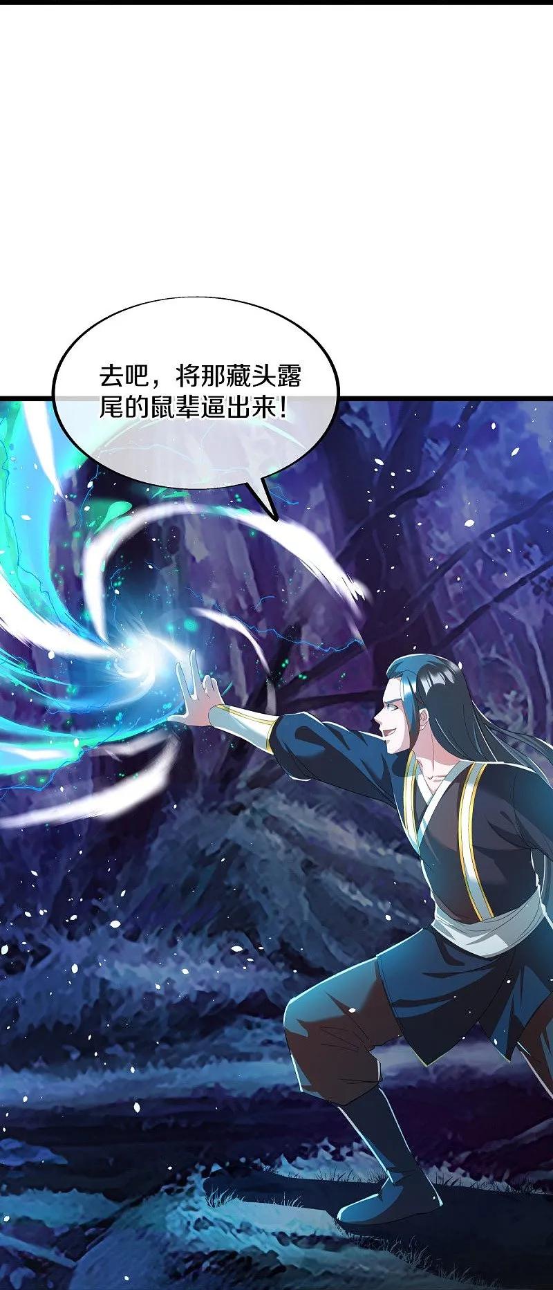 第544话救命的回报-绝世战魂-传奇漫业（第11张）