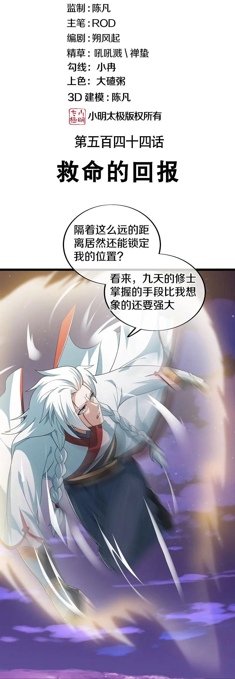 第544话救命的回报-绝世战魂-传奇漫业（第2张）