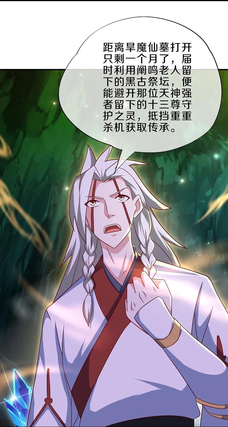 第545话放弃晋升-绝世战魂-传奇漫业（第35张）