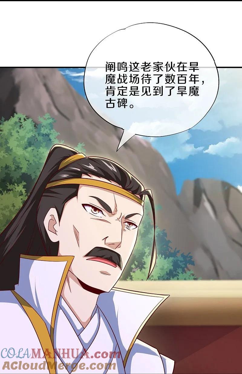 第545话放弃晋升-绝世战魂-传奇漫业（第40张）