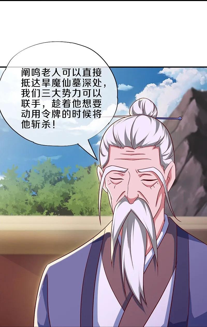 第545话放弃晋升-绝世战魂-传奇漫业（第41张）