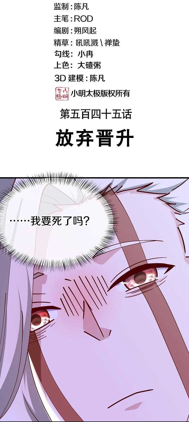 第545话放弃晋升-绝世战魂-传奇漫业（第2张）