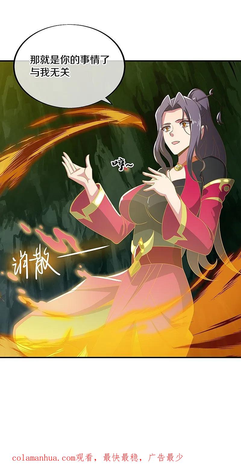 第545话放弃晋升-绝世战魂-传奇漫业（第62张）