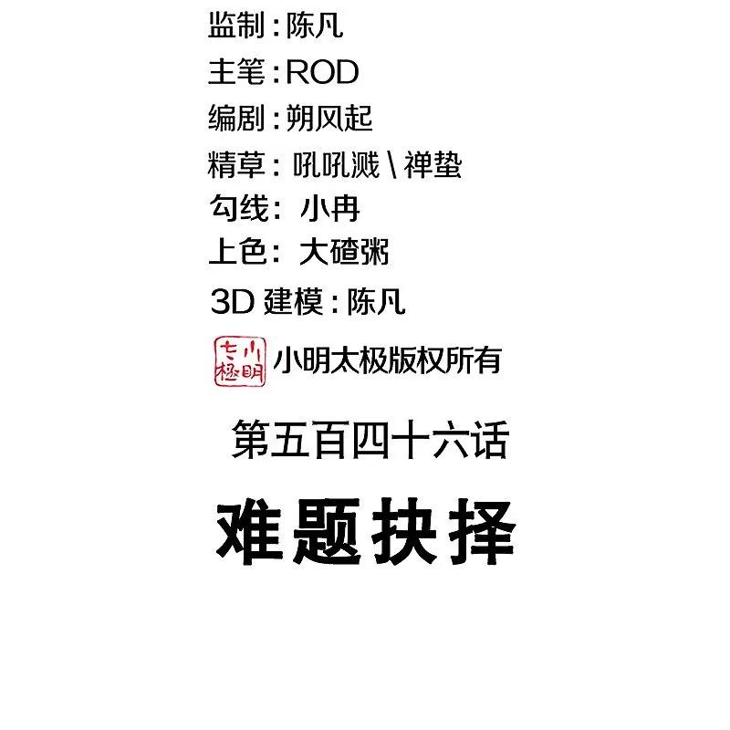 第546话难题抉择-绝世战魂-传奇漫业（第2张）