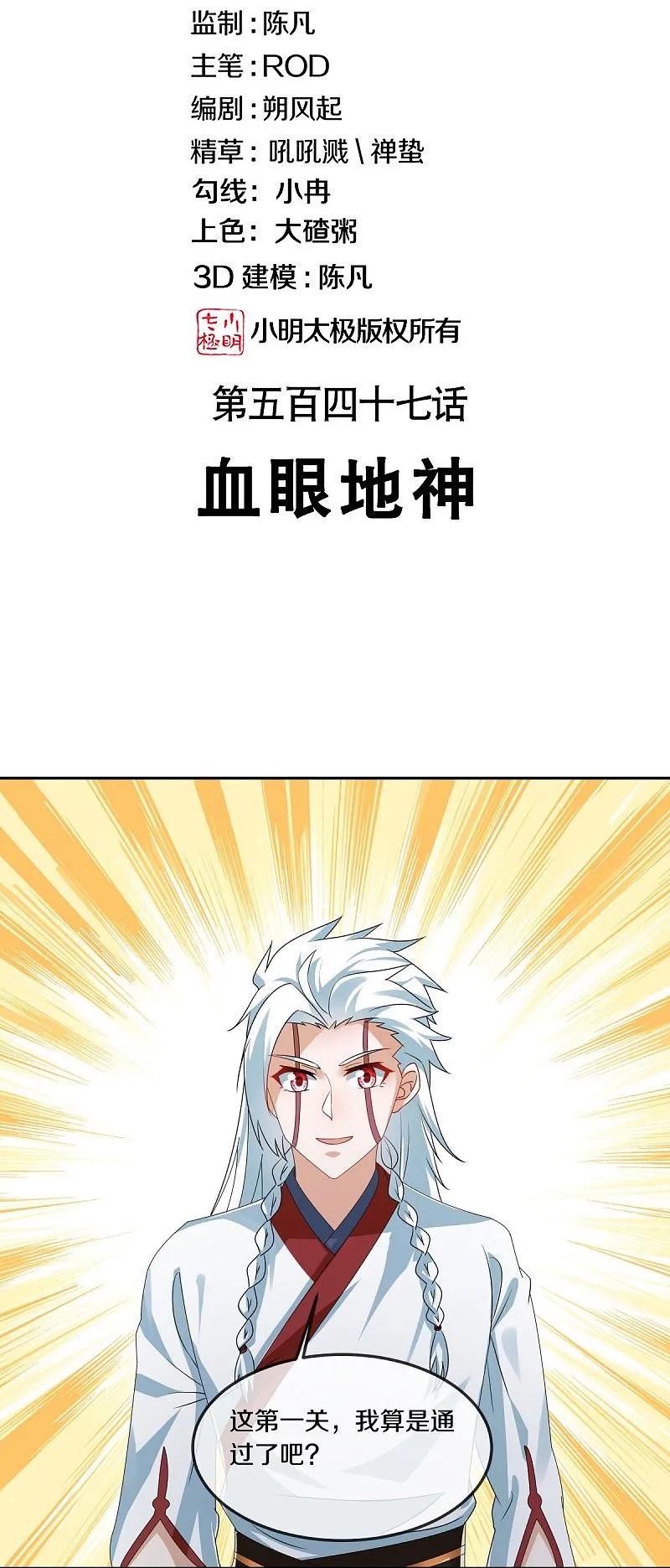 第547话血眼地神-绝世战魂-传奇漫业（第2张）