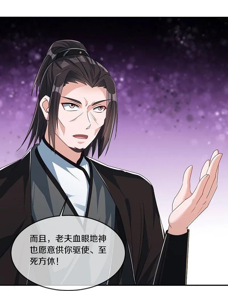 第547话血眼地神-绝世战魂-传奇漫业（第9张）