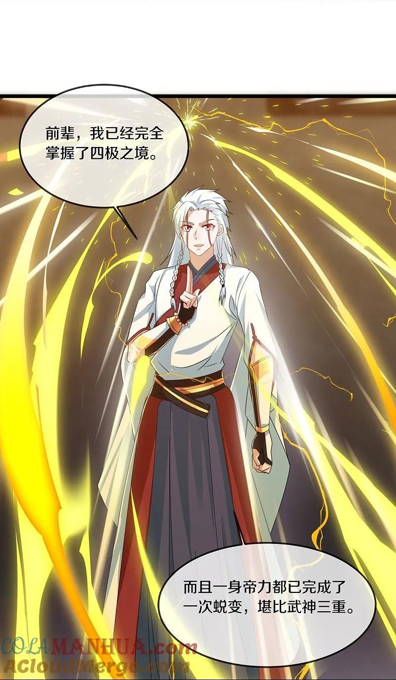 第547话血眼地神-绝世战魂-传奇漫业（第4张）