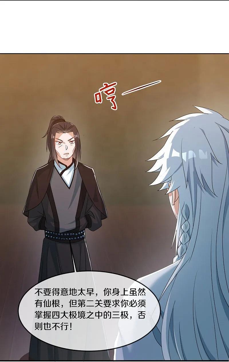第547话血眼地神-绝世战魂-传奇漫业（第3张）