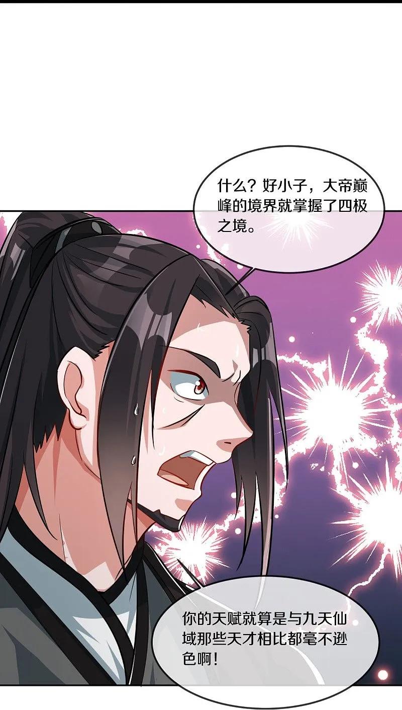第547话血眼地神-绝世战魂-传奇漫业（第5张）