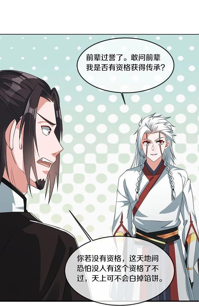 第547话血眼地神-绝世战魂-传奇漫业（第6张）
