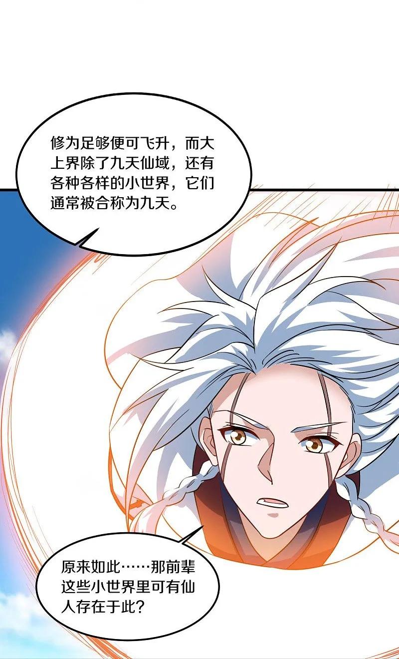 第549话替人打脸-绝世战魂-传奇漫业（第14张）