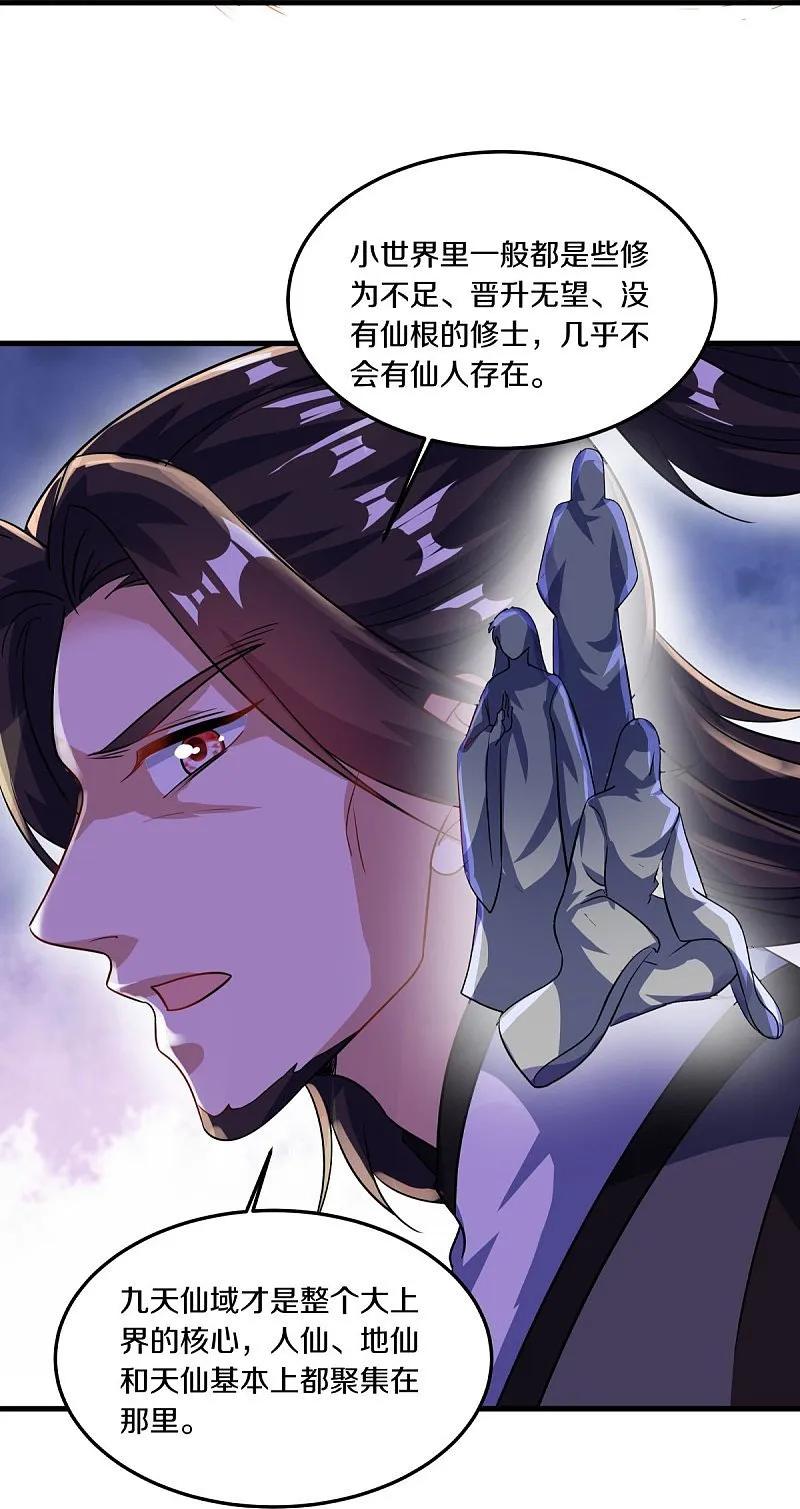 第549话替人打脸-绝世战魂-传奇漫业（第15张）