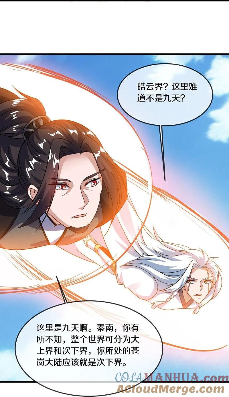 第549话替人打脸-绝世战魂-传奇漫业（第13张）