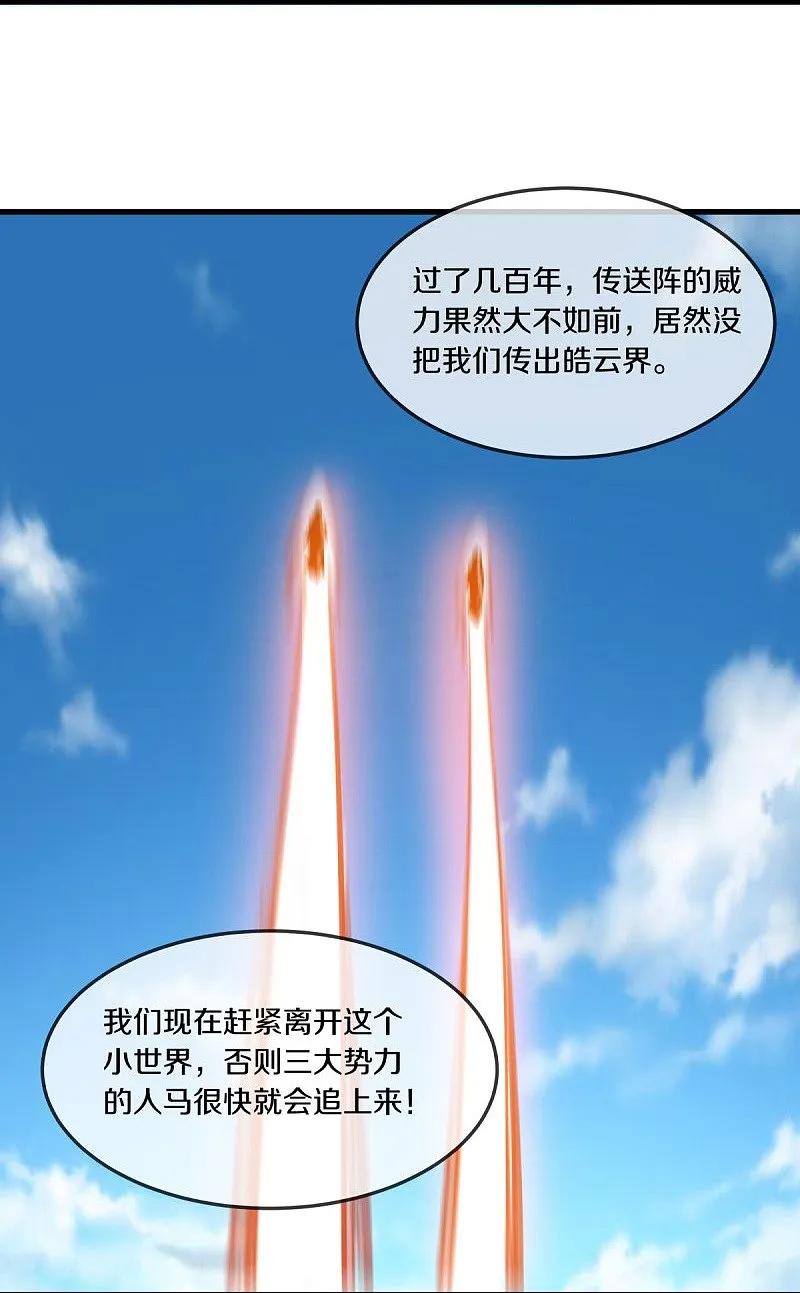 第549话替人打脸-绝世战魂-传奇漫业（第12张）