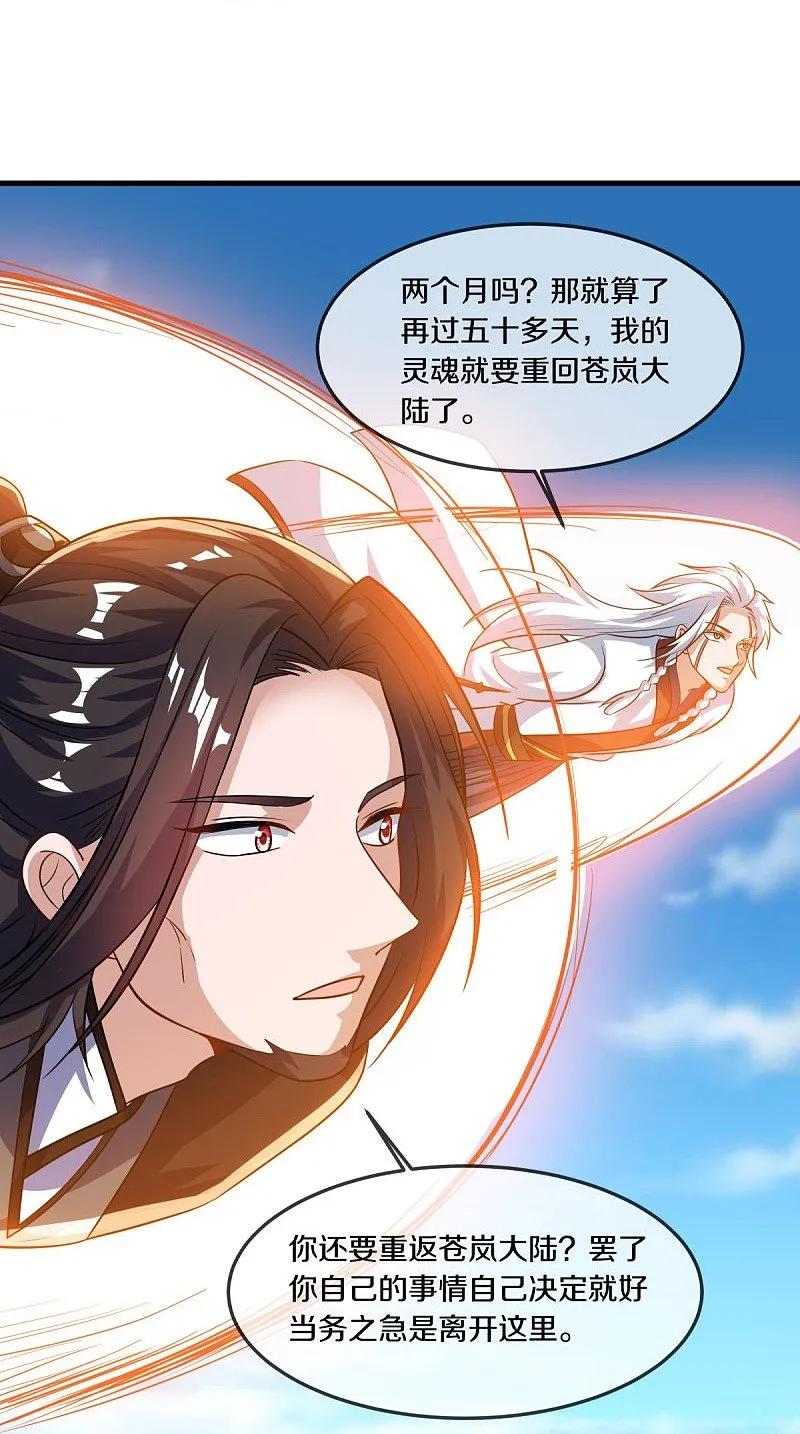 第549话替人打脸-绝世战魂-传奇漫业（第18张）