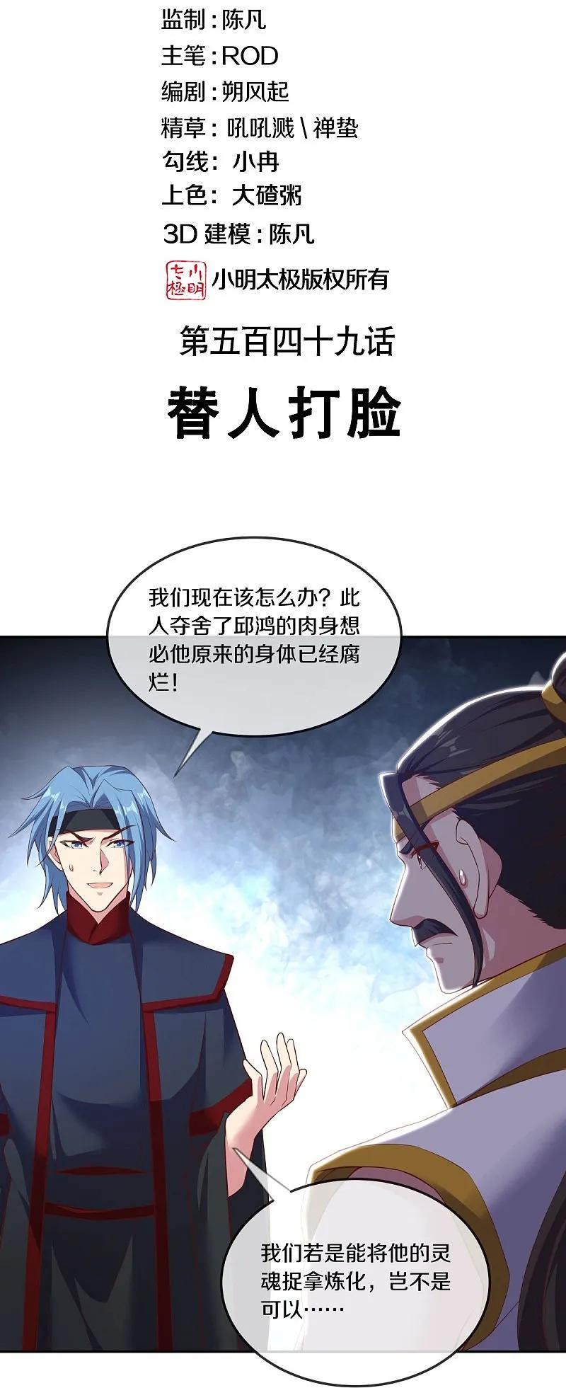 第549话替人打脸-绝世战魂-传奇漫业（第2张）