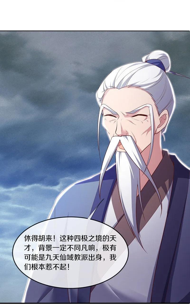 第549话替人打脸-绝世战魂-传奇漫业（第3张）