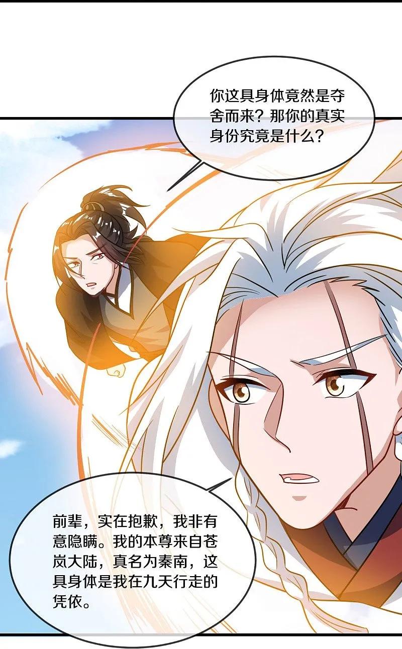 第549话替人打脸-绝世战魂-传奇漫业（第9张）