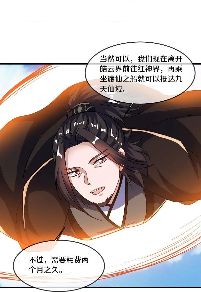 第549话替人打脸-绝世战魂-传奇漫业（第17张）
