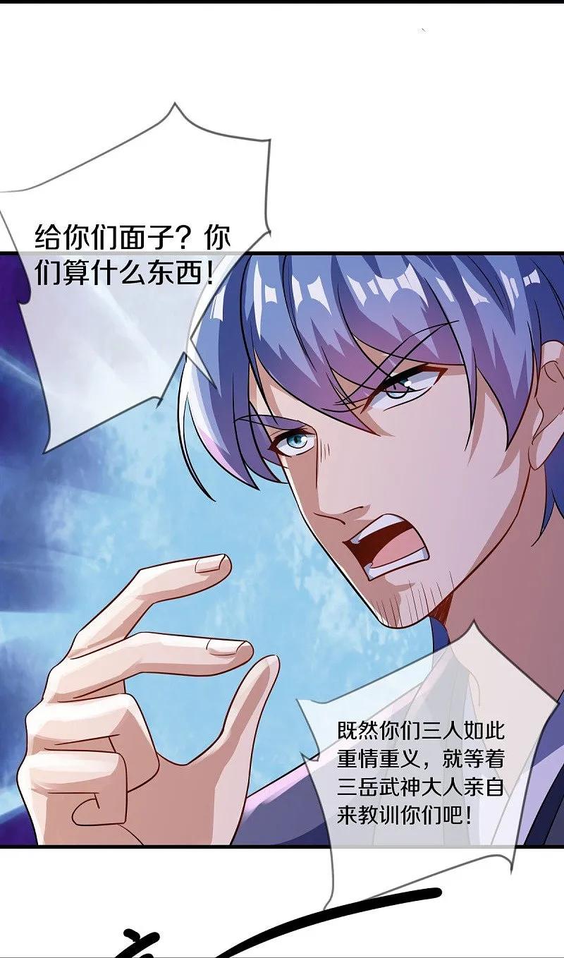 第549话替人打脸-绝世战魂-传奇漫业（第26张）