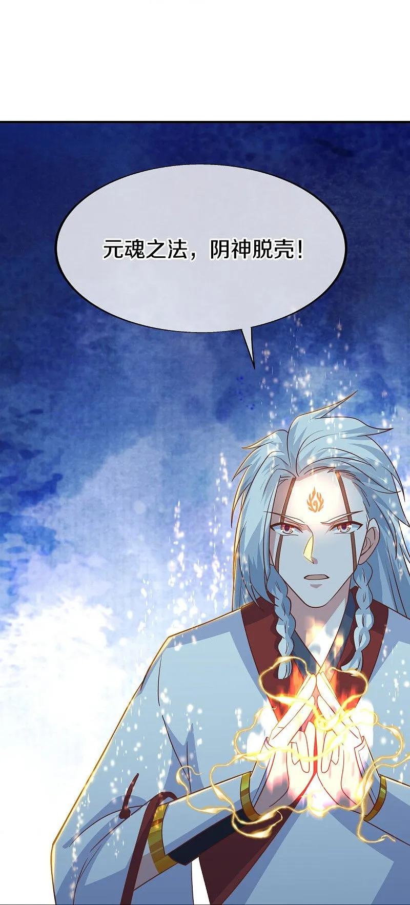 第550话回归苍岚-绝世战魂-传奇漫业（第12张）