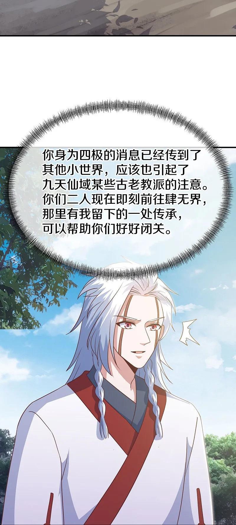 第550话回归苍岚-绝世战魂-传奇漫业（第9张）