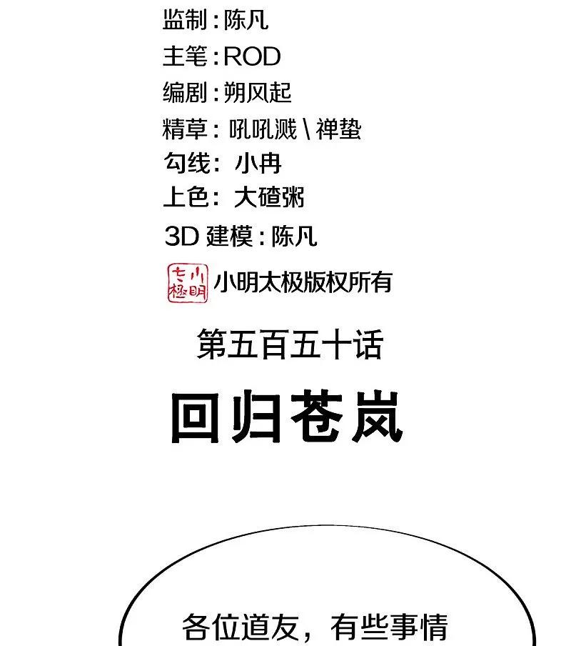 第550话回归苍岚-绝世战魂-传奇漫业（第2张）