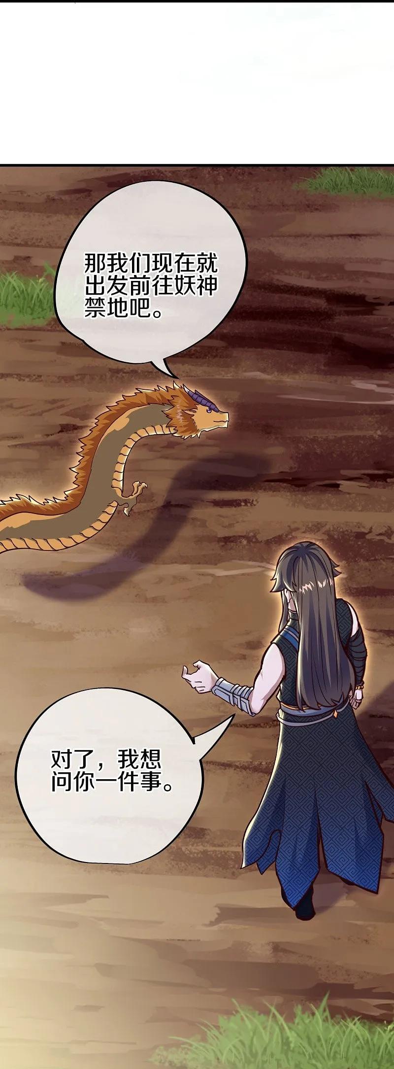 第551话妖神禁地-绝世战魂-传奇漫业（第12张）