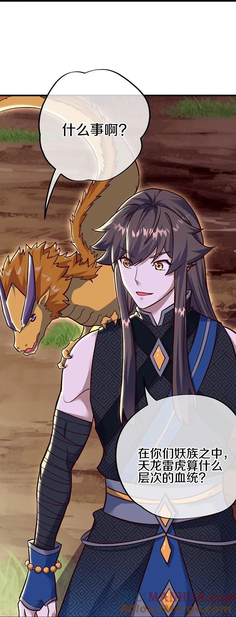 第551话妖神禁地-绝世战魂-传奇漫业（第13张）