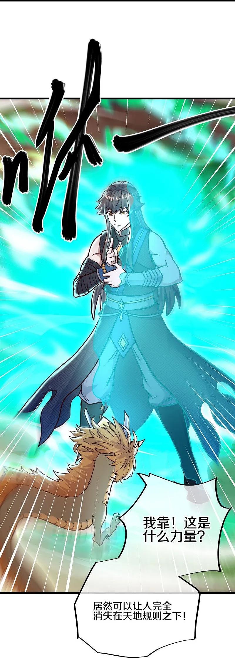 第551话妖神禁地-绝世战魂-传奇漫业（第9张）