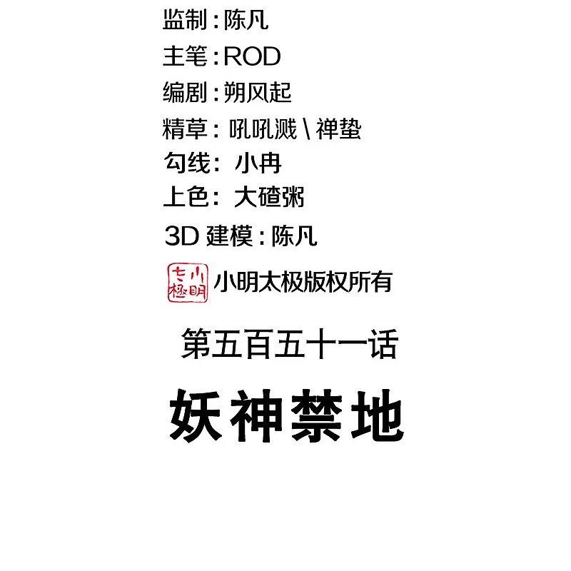 第551话妖神禁地-绝世战魂-传奇漫业（第2张）