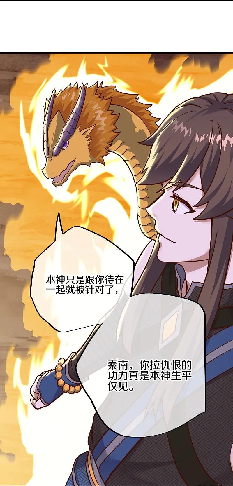 第551话妖神禁地-绝世战魂-传奇漫业（第6张）