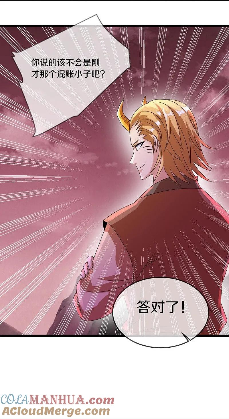 第552话龙冢之灵-绝世战魂-传奇漫业（第4张）