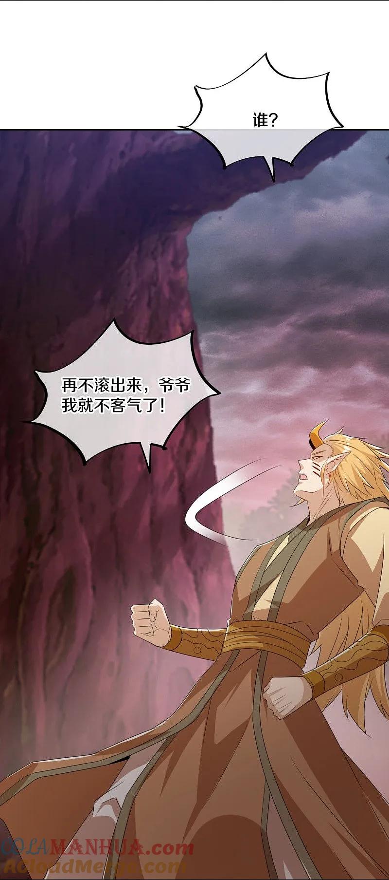 第552话龙冢之灵-绝世战魂-传奇漫业（第7张）