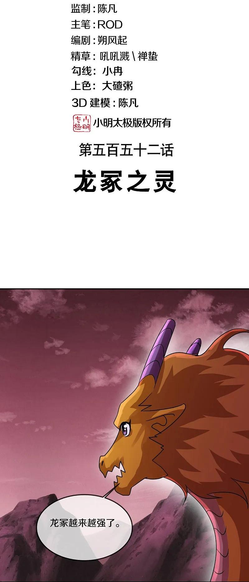 第552话龙冢之灵-绝世战魂-传奇漫业（第2张）
