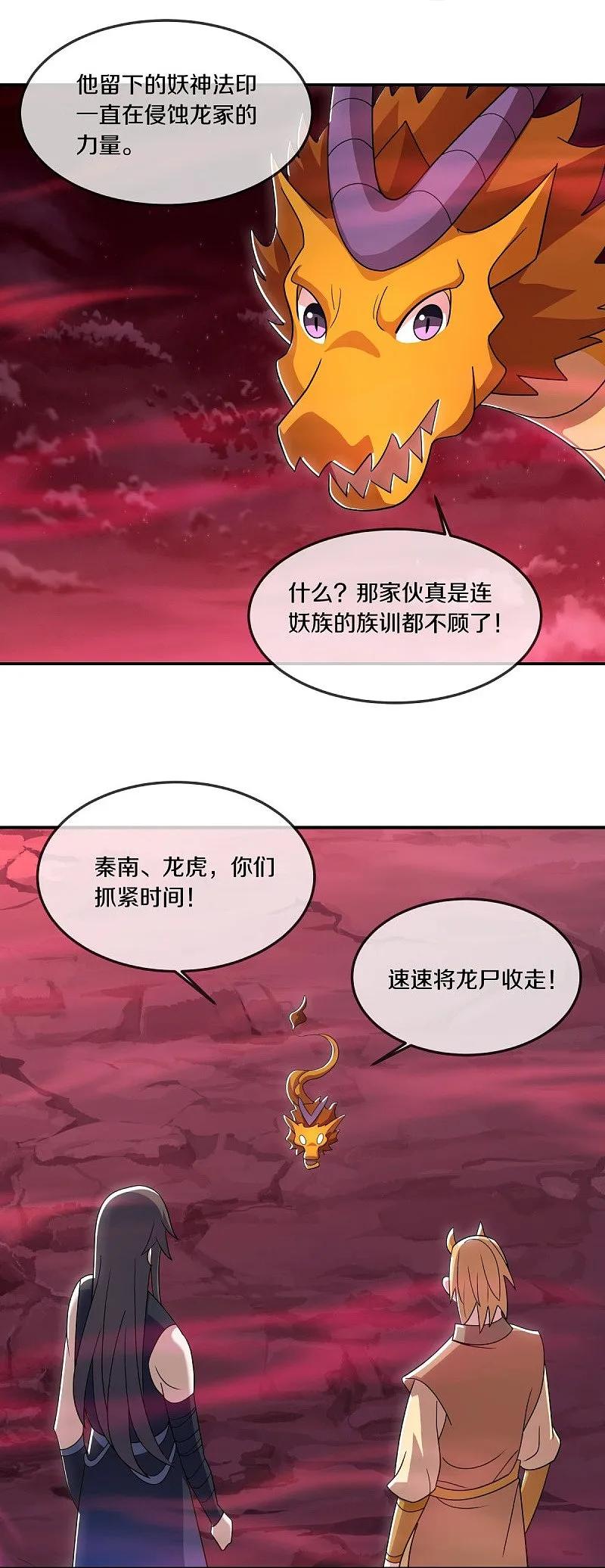 第553话龙虎的选择-绝世战魂-传奇漫业（第6张）