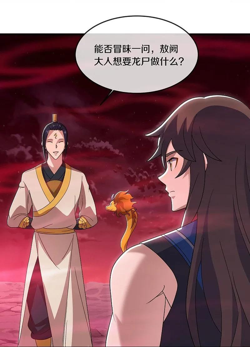 第553话龙虎的选择-绝世战魂-传奇漫业（第3张）