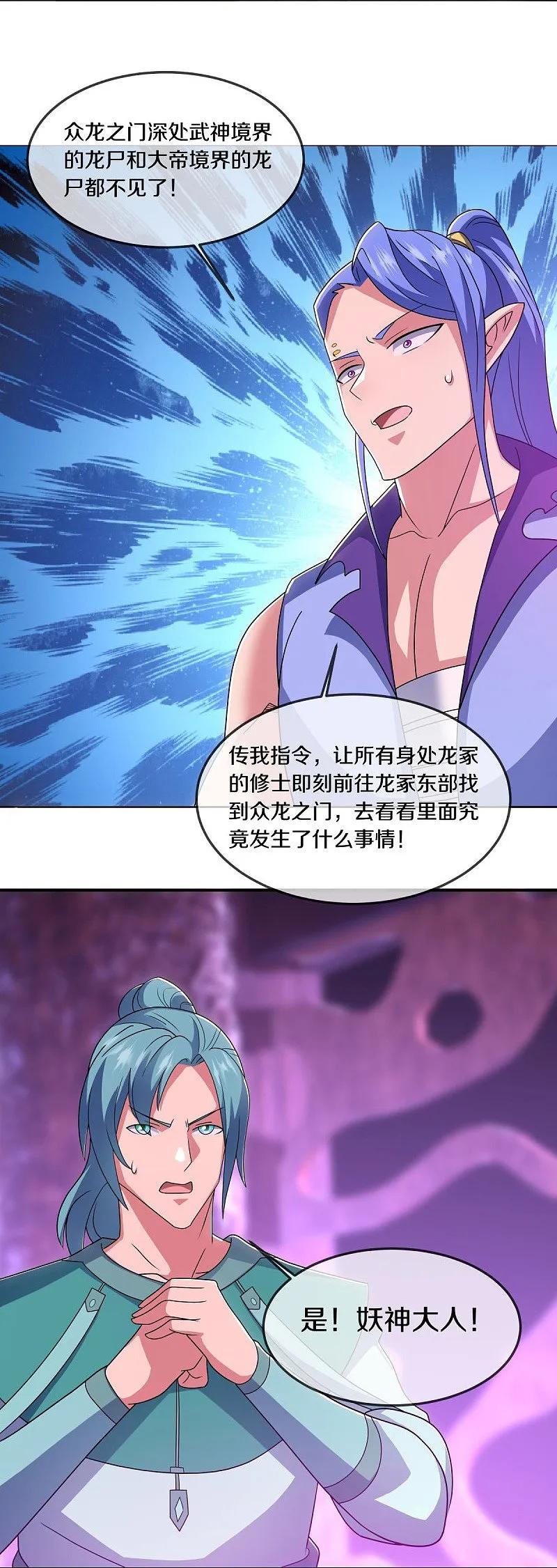 第553话龙虎的选择-绝世战魂-传奇漫业（第12张）