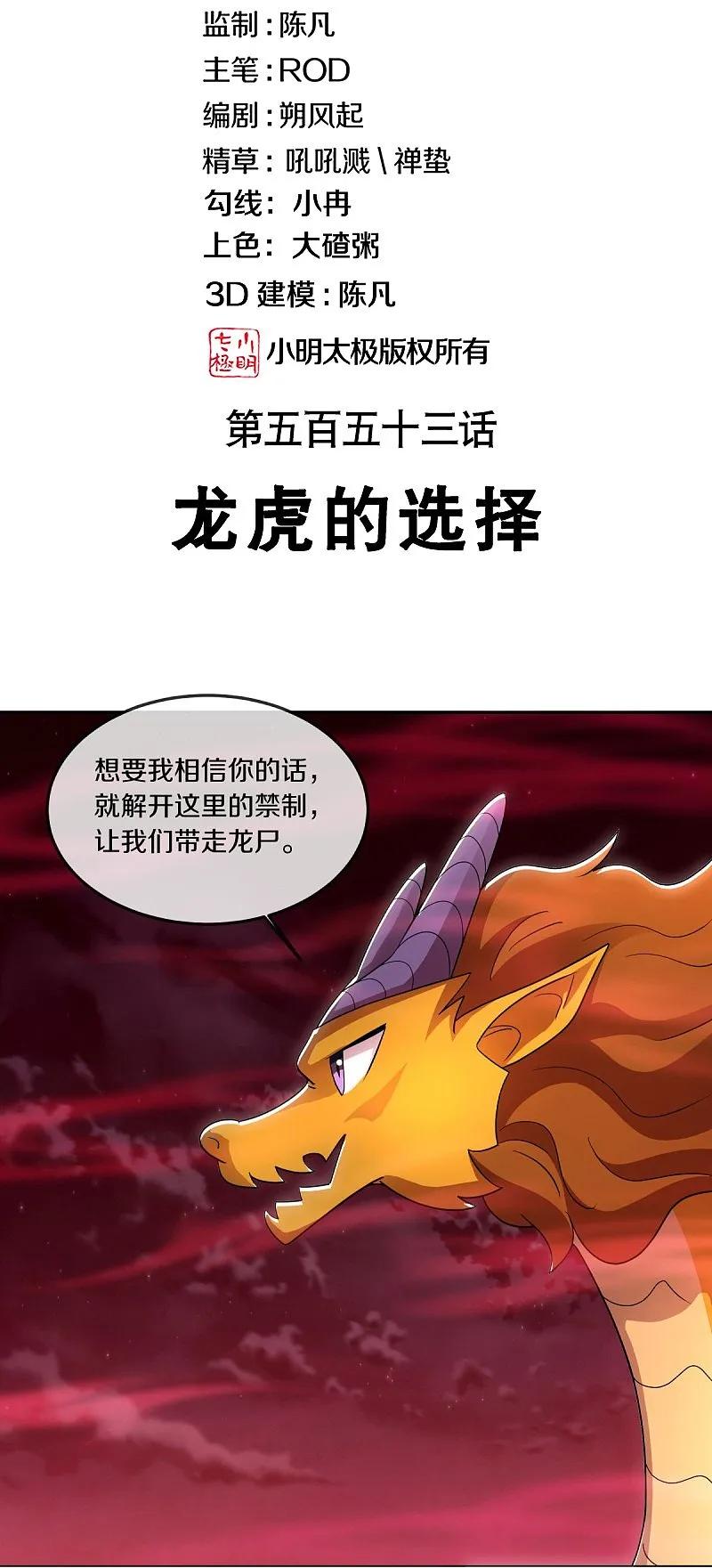 第553话龙虎的选择-绝世战魂-传奇漫业（第2张）