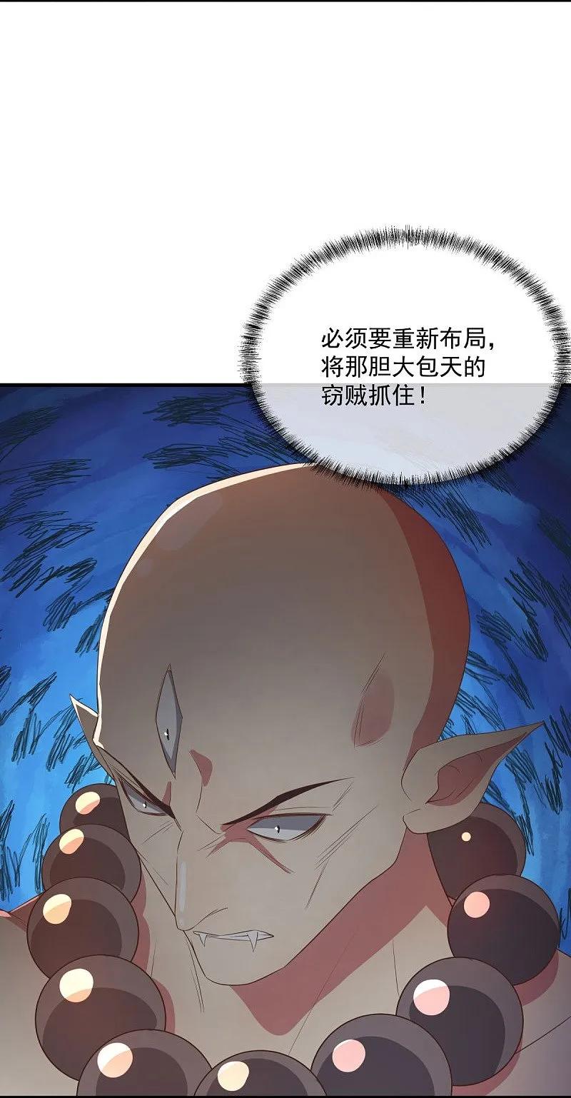 第554话道破真身-绝世战魂-传奇漫业（第9张）
