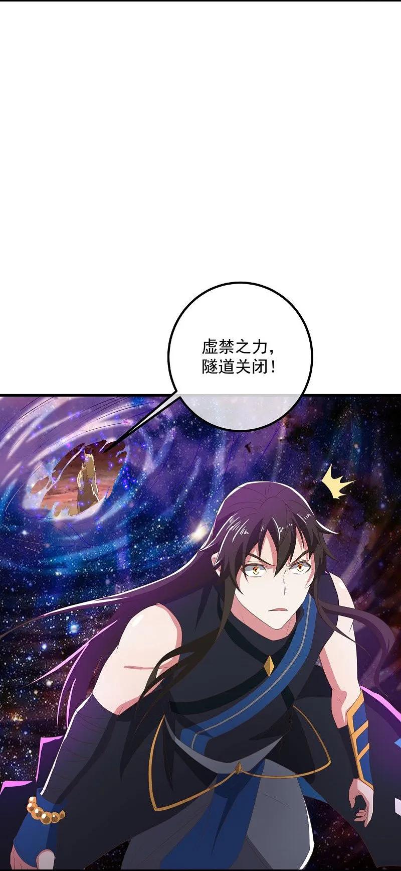 第554话道破真身-绝世战魂-传奇漫业（第3张）
