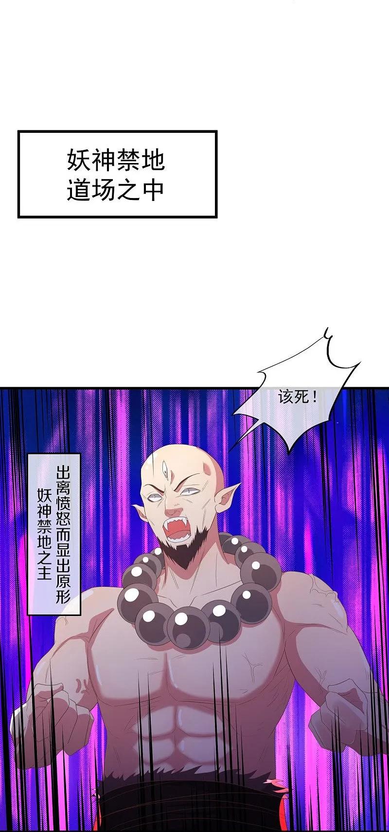 第554话道破真身-绝世战魂-传奇漫业（第8张）