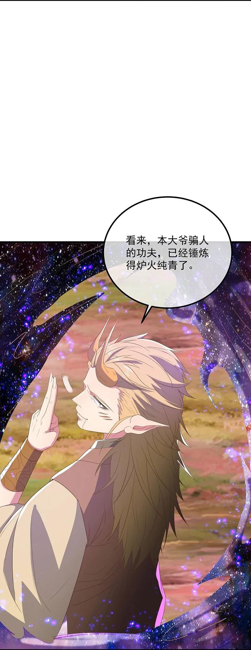 第554话道破真身-绝世战魂-传奇漫业（第5张）
