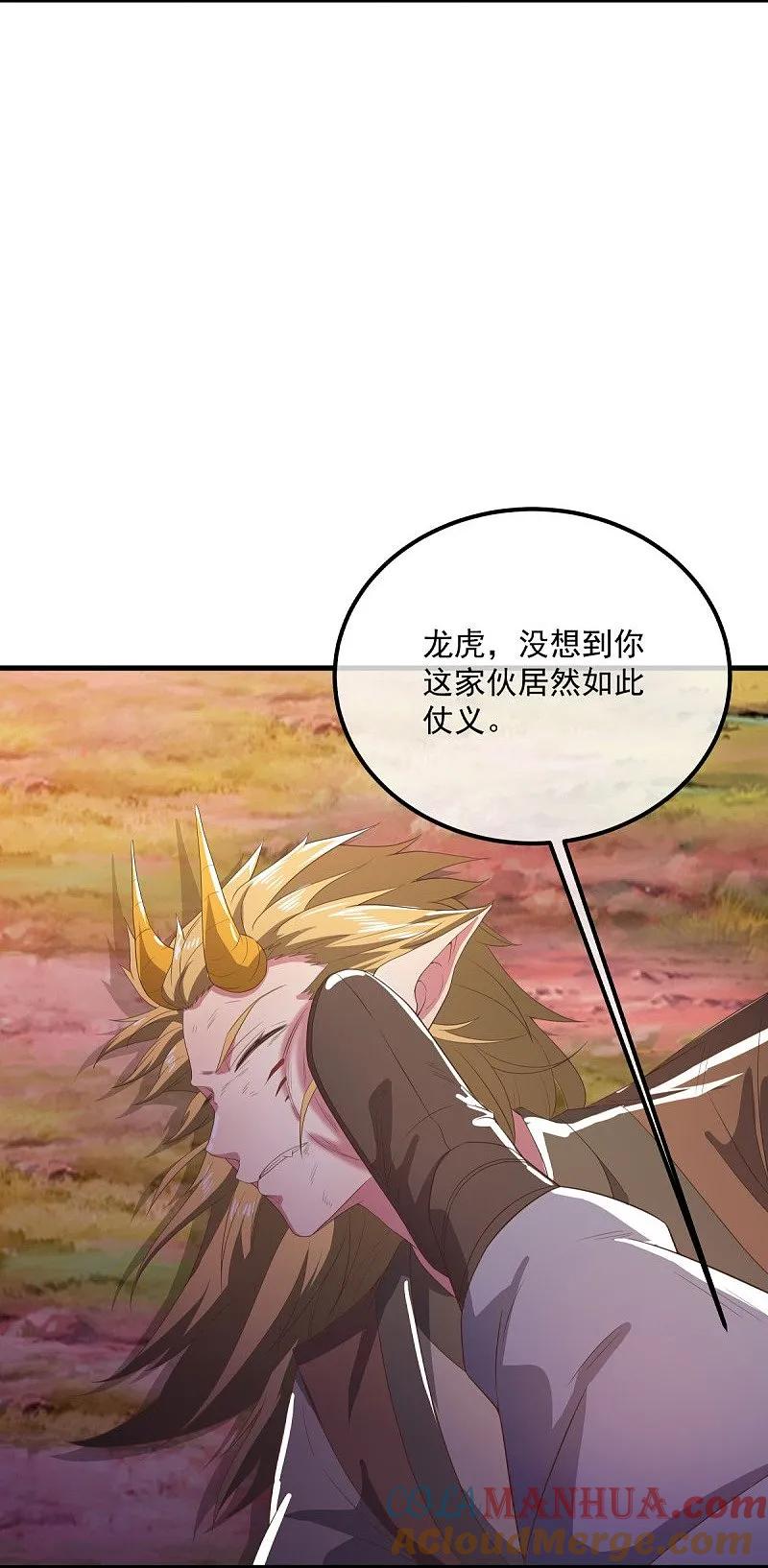 第554话道破真身-绝世战魂-传奇漫业（第10张）
