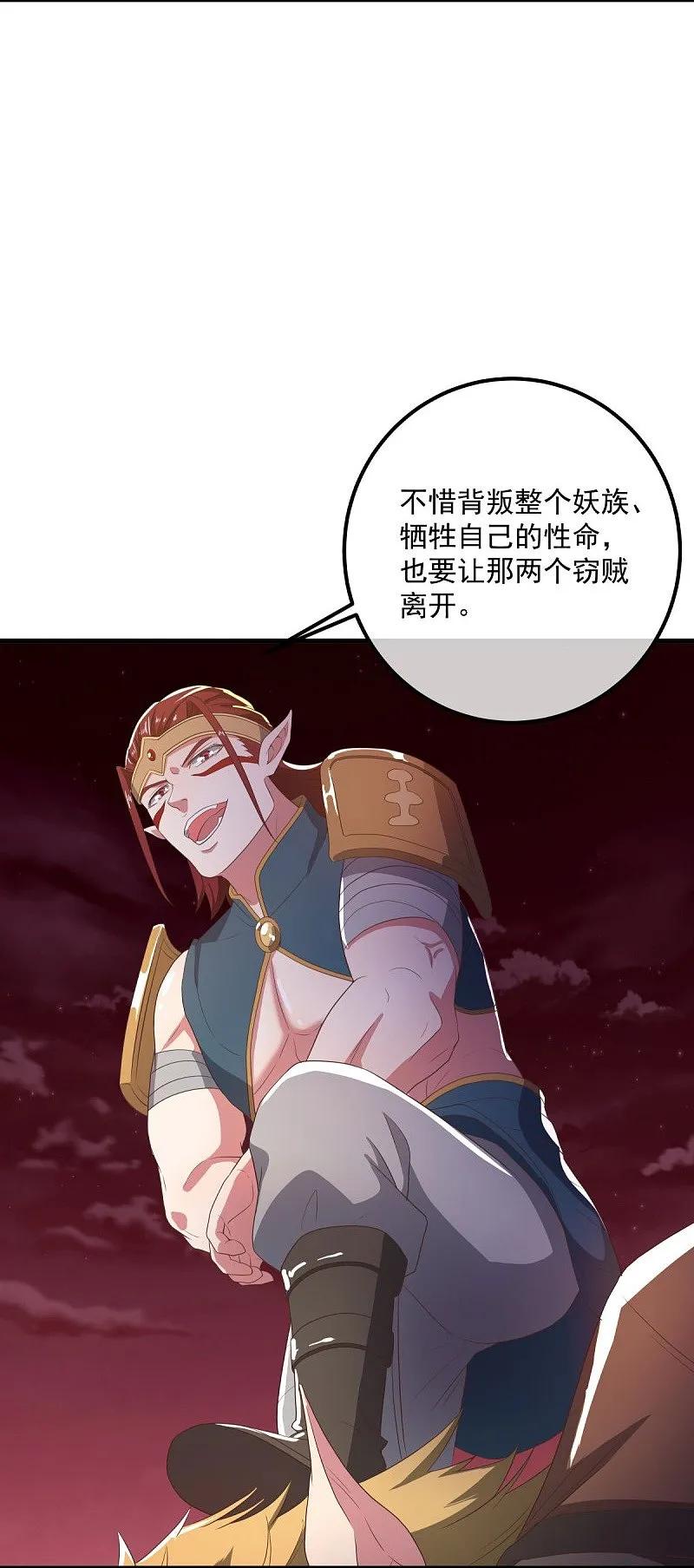 第554话道破真身-绝世战魂-传奇漫业（第11张）